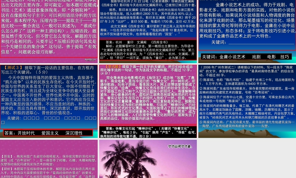 压缩语段之提取关键词 粤教版 课件