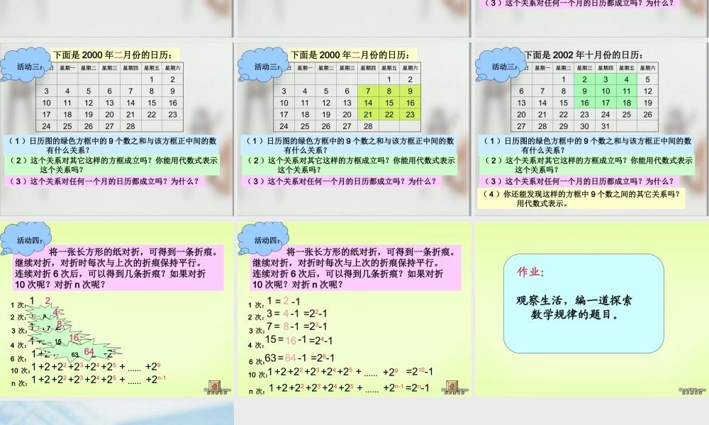 七年级数学探索规律课件 华师版 课件