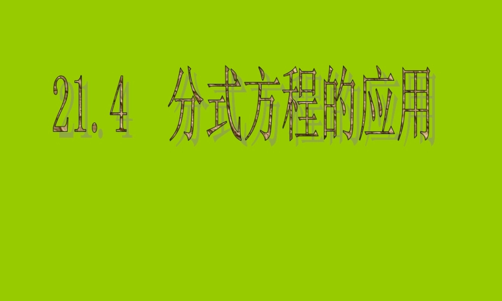 九年级数学课件示例 华东师大版 课件