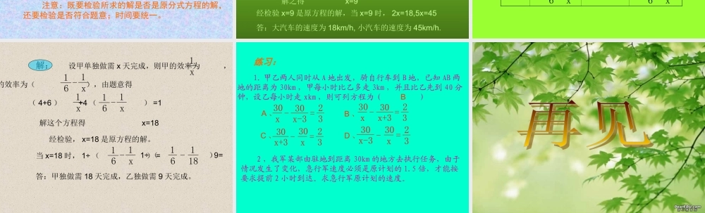 九年级数学课件示例 华东师大版 课件