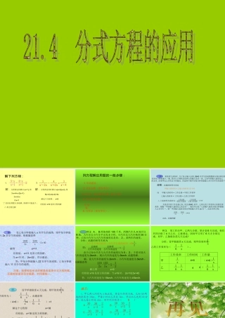 九年级数学课件示例 华东师大版 课件