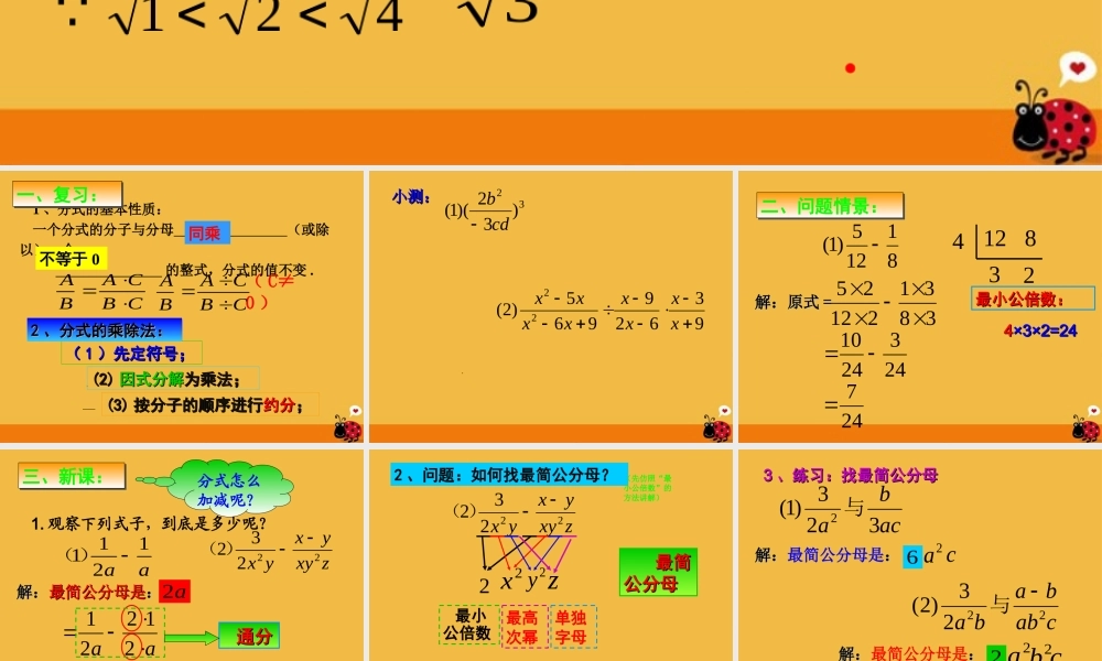 八年级数学下册 分式的性质(三)课件 人教新课标版 课件