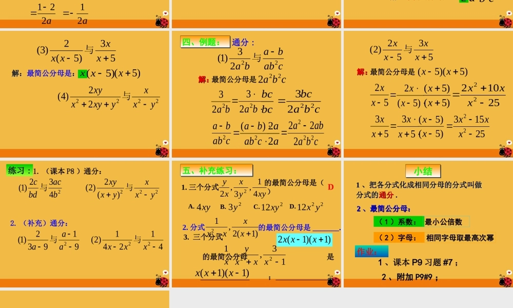 八年级数学下册 分式的性质(三)课件 人教新课标版 课件