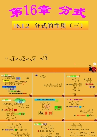 八年级数学下册 分式的性质(三)课件 人教新课标版 课件