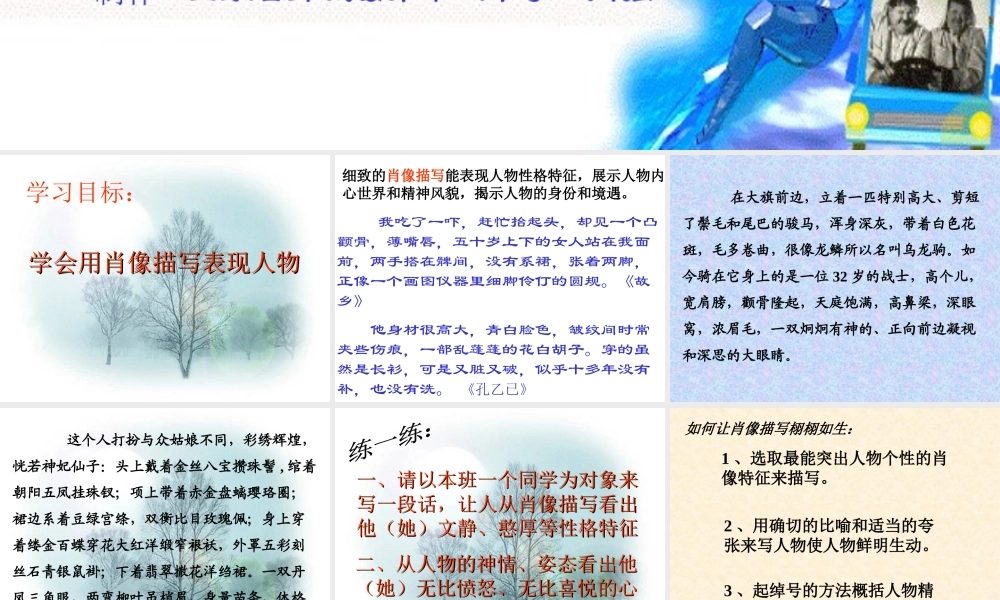 八年级语文 写作专题之肖像描写课件