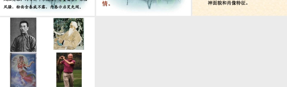 八年级语文 写作专题之肖像描写课件