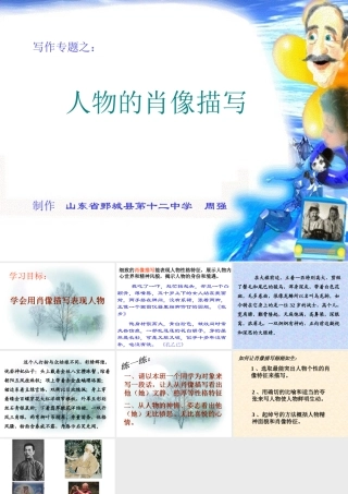 八年级语文 写作专题之肖像描写课件