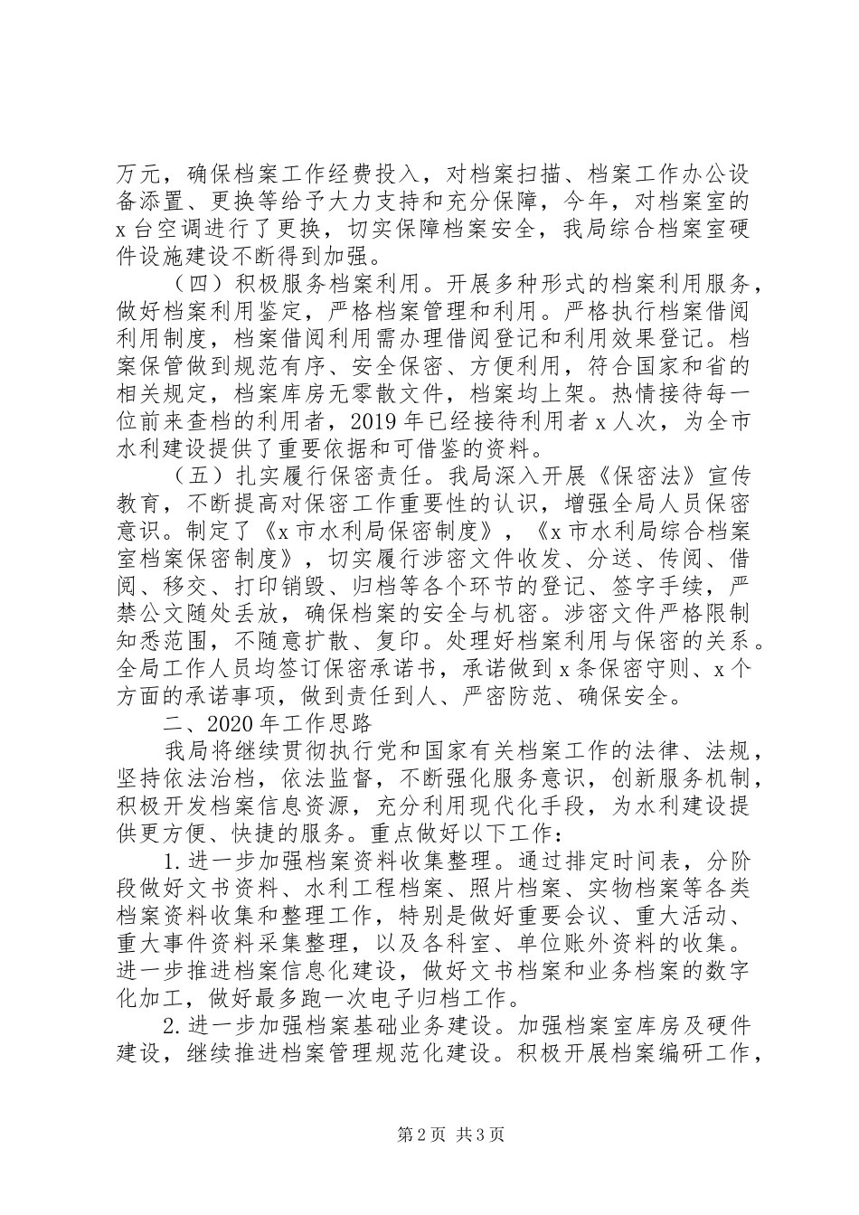 档案局XX年度档案工作总结及XX年工作计划_第2页