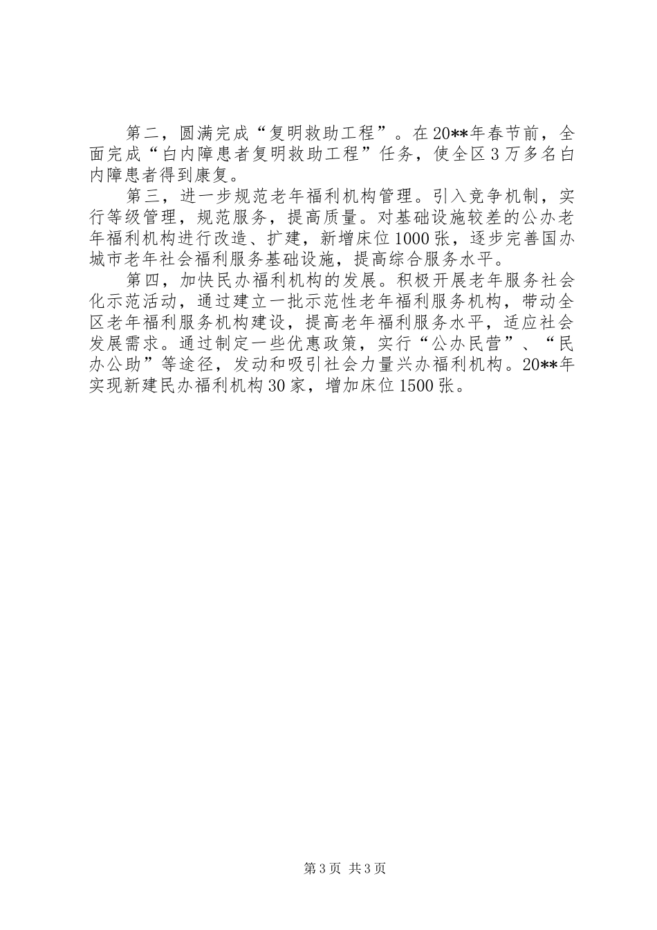 老龄年终总结及计划_第3页