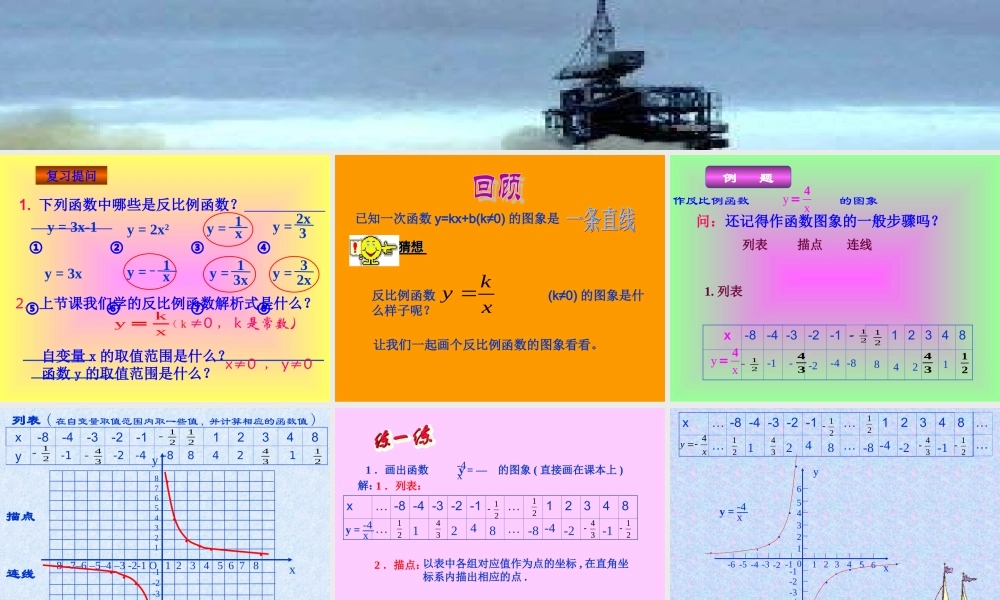 反比例函数图像与性质第一课时