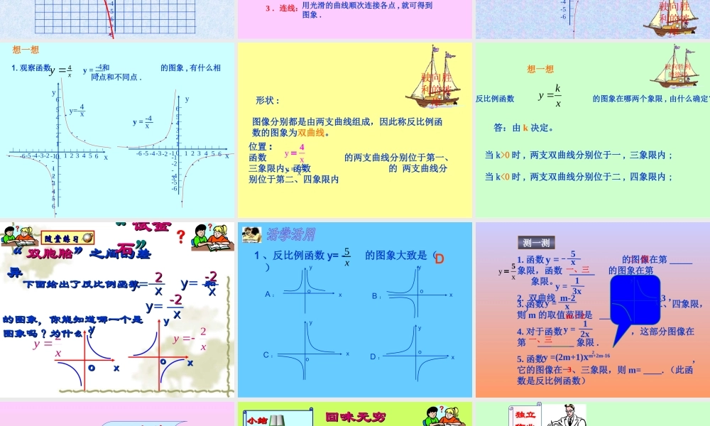 反比例函数图像与性质第一课时