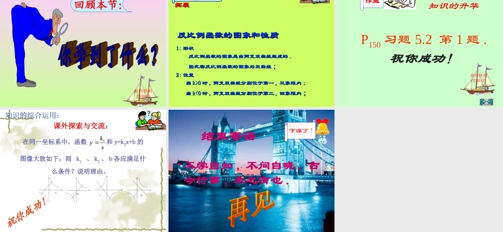 反比例函数图像与性质第一课时