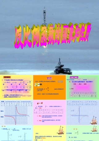 反比例函数图像与性质第一课时