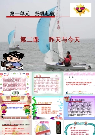 思想品德：人教版新课标七年级  昨天与今天2 课件 七年级政治上： 昨天与今天 课件人教版新课标