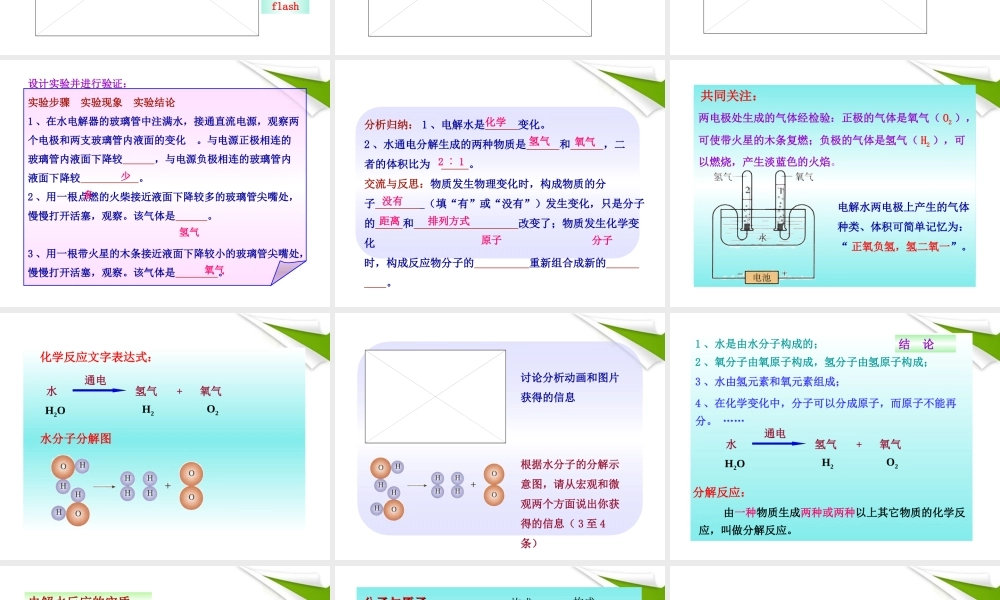 世纪金榜版八年级化学 第二节 水的分解与合成新课标同步授课课件 鲁教版五四制 课件