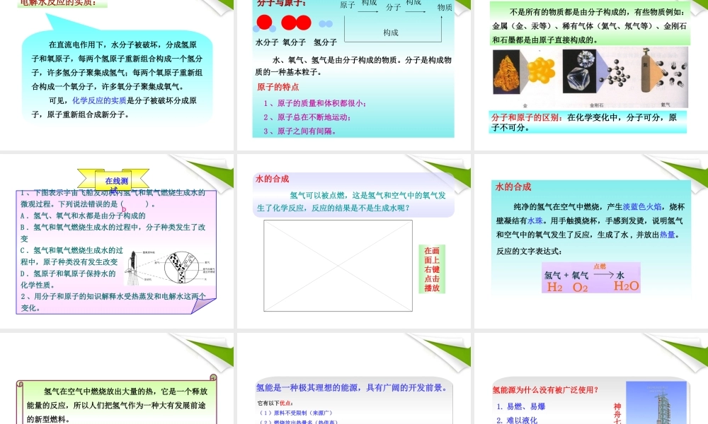 世纪金榜版八年级化学 第二节 水的分解与合成新课标同步授课课件 鲁教版五四制 课件
