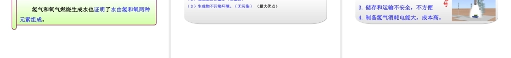 世纪金榜版八年级化学 第二节 水的分解与合成新课标同步授课课件 鲁教版五四制 课件