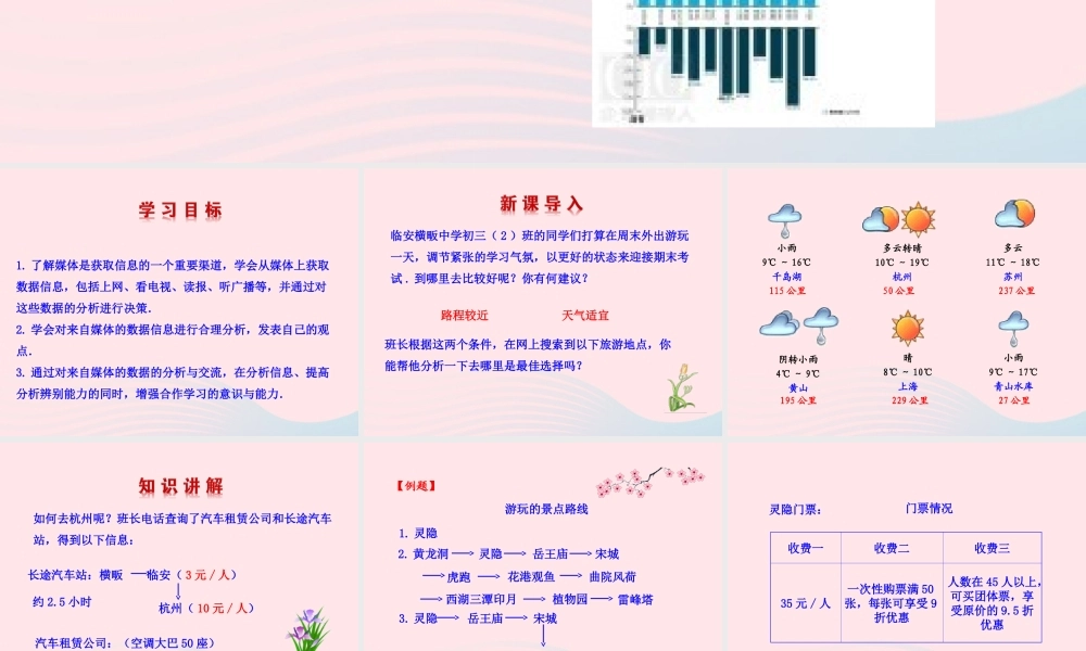 九年级数学下册 第30章样本与总体303 借助调查做决策课件 华东师大版 课件
