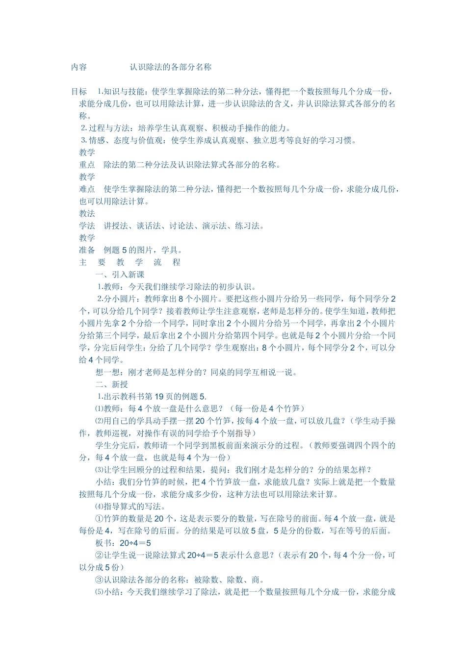 内容认识除法各部分名称_第1页