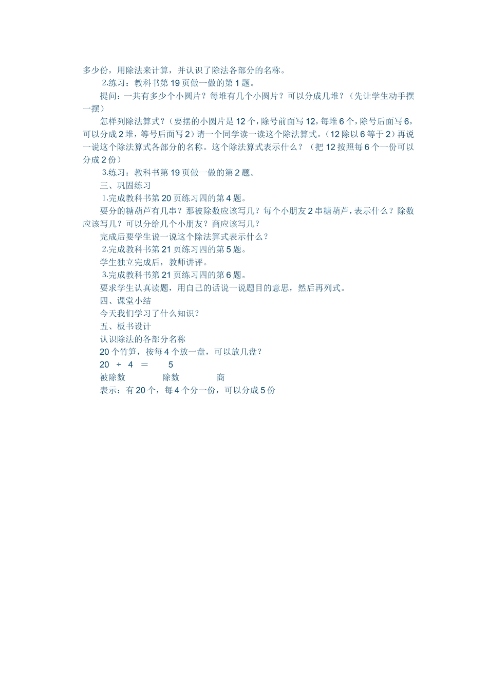 内容认识除法各部分名称_第2页