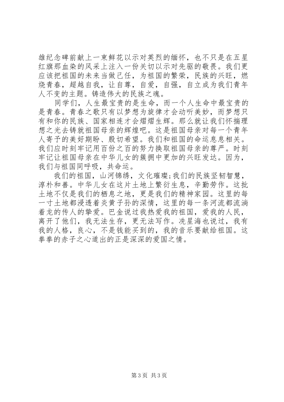 同呼吸共命运演讲稿3篇_第3页