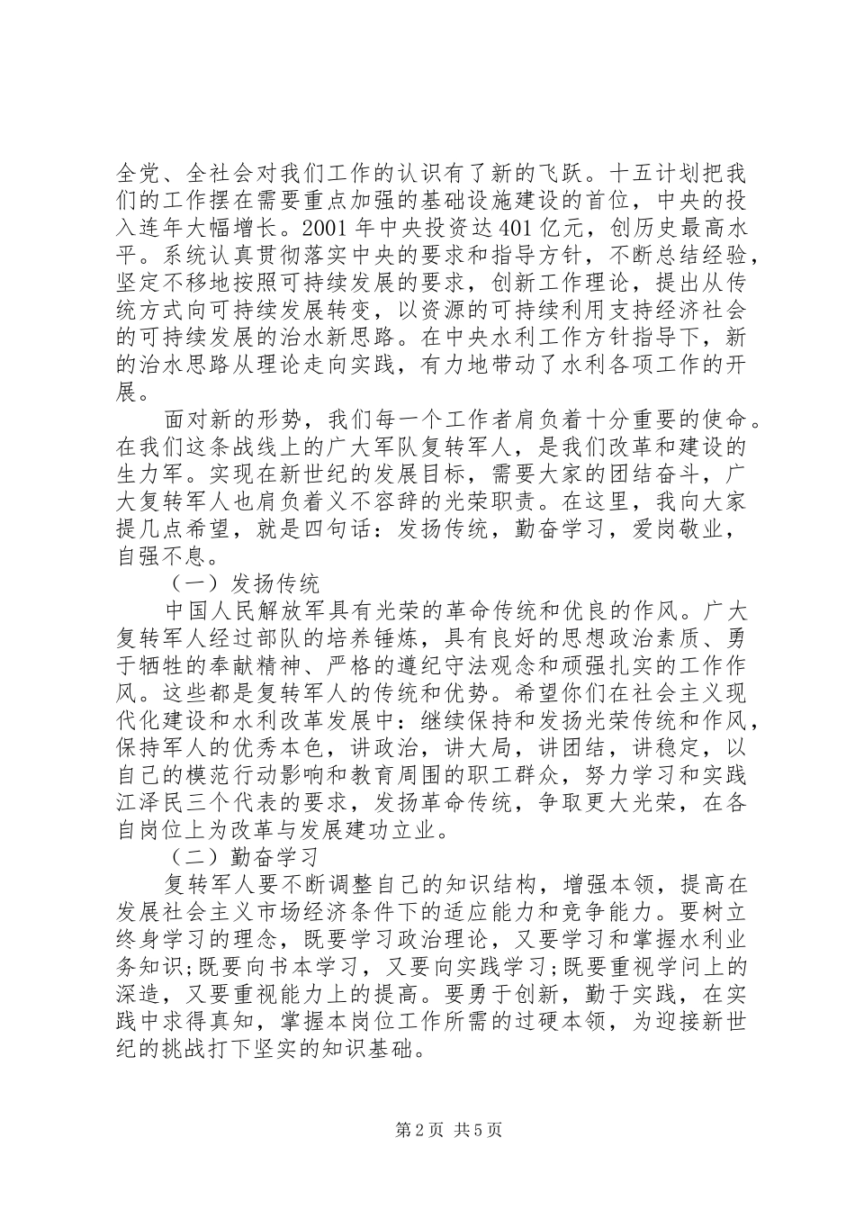 最新退伍军人座谈会讲话稿_第2页