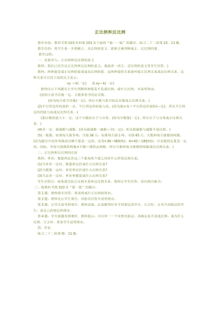 正比例和反比例