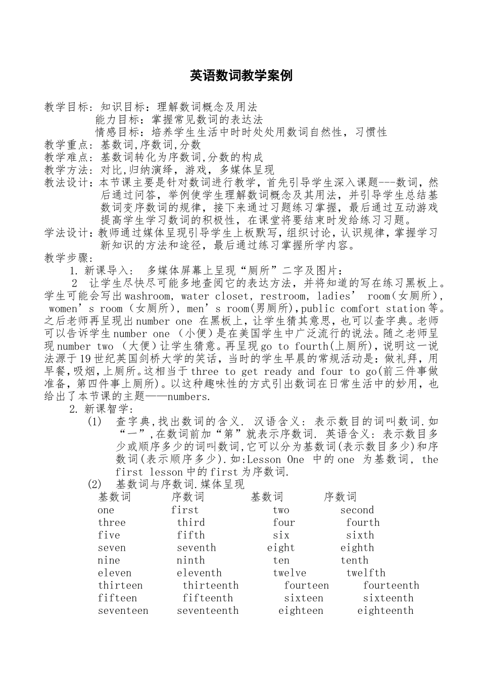 数词教学案例韩小梅_第1页