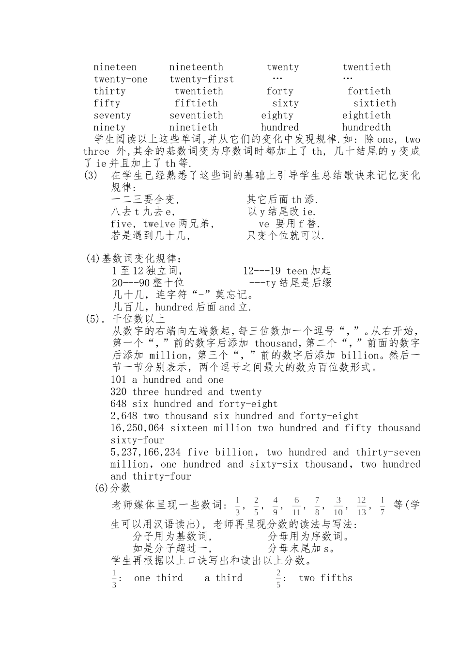 数词教学案例韩小梅_第2页