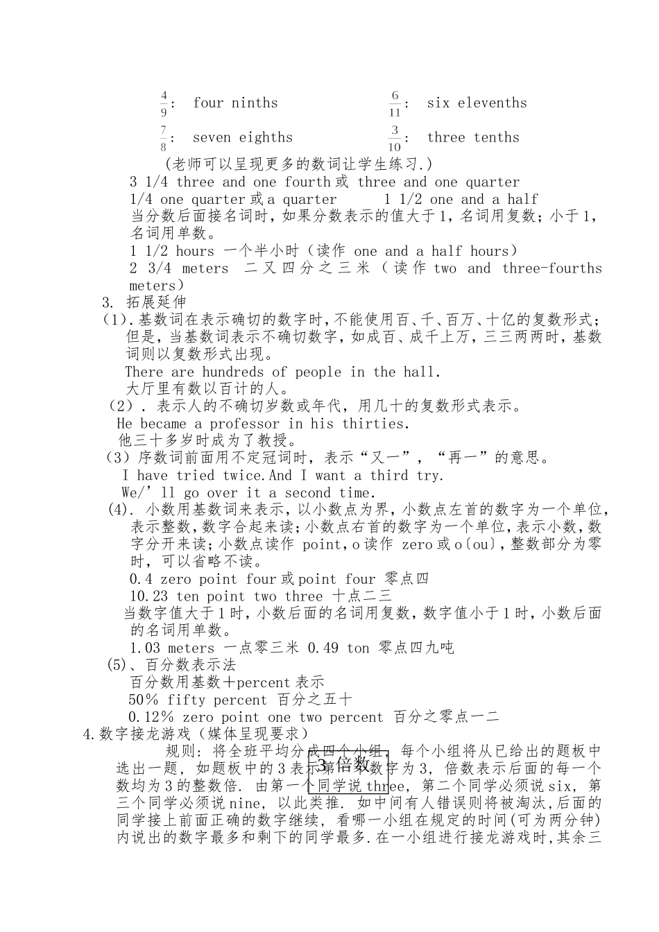 数词教学案例韩小梅_第3页