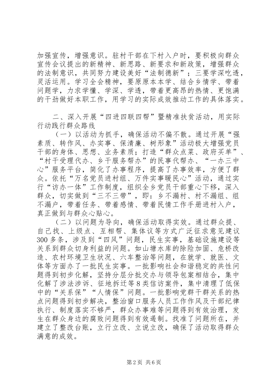 宣传思想暨精神文明建设总结及计划_第2页