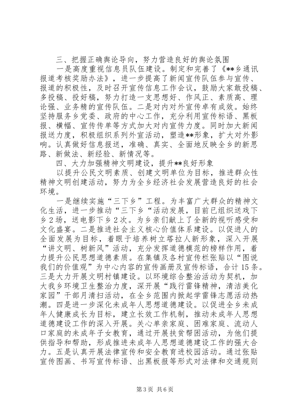 宣传思想暨精神文明建设总结及计划_第3页