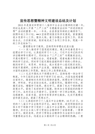 宣传思想暨精神文明建设总结及计划