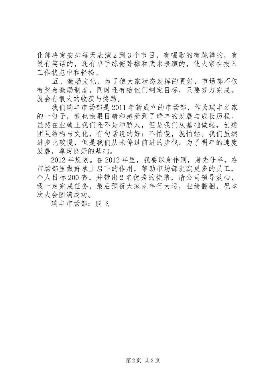 工作总结与工作规划_第2页