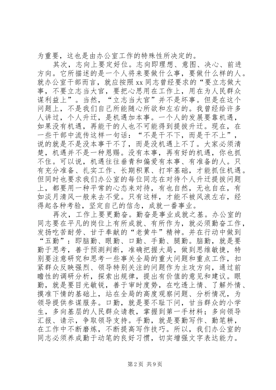 市委领导在全市办公室工作会议上的讲话_第2页