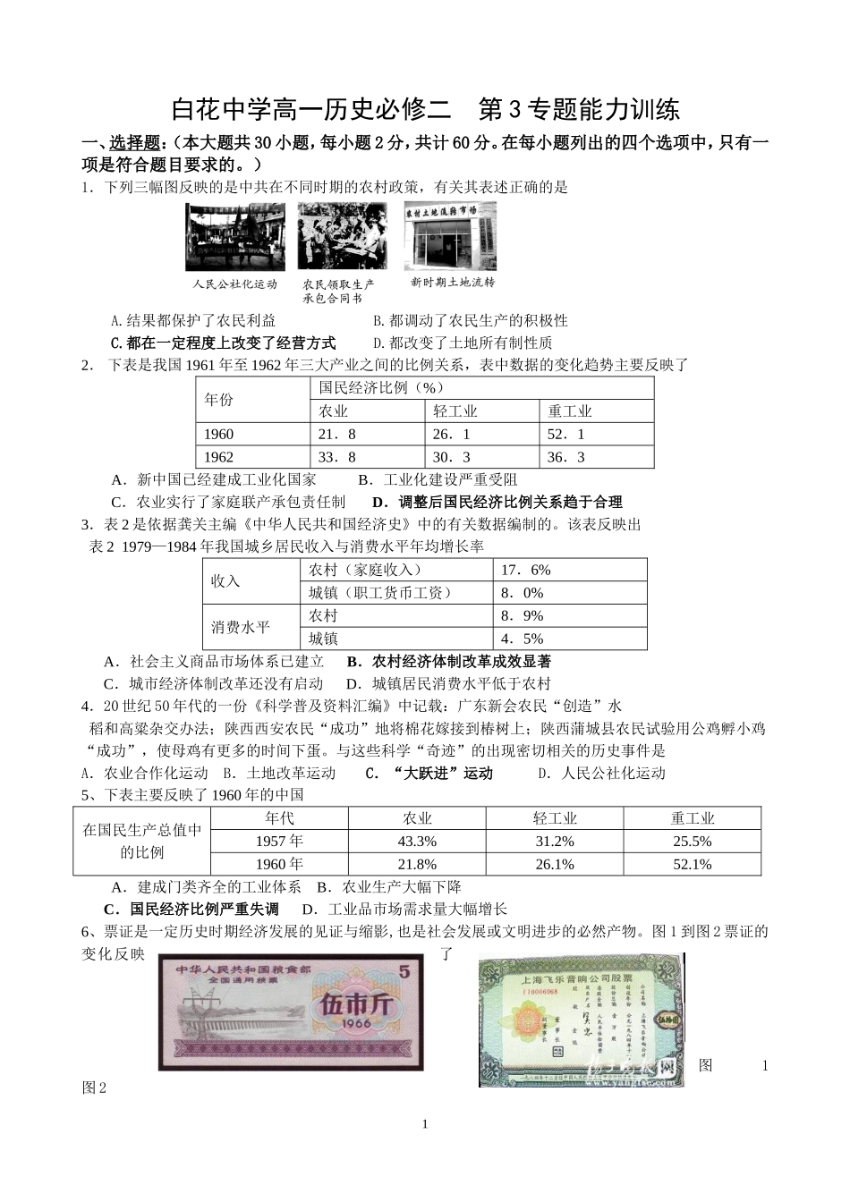 白花中学高一历史必修二第3专题能力训练_第1页