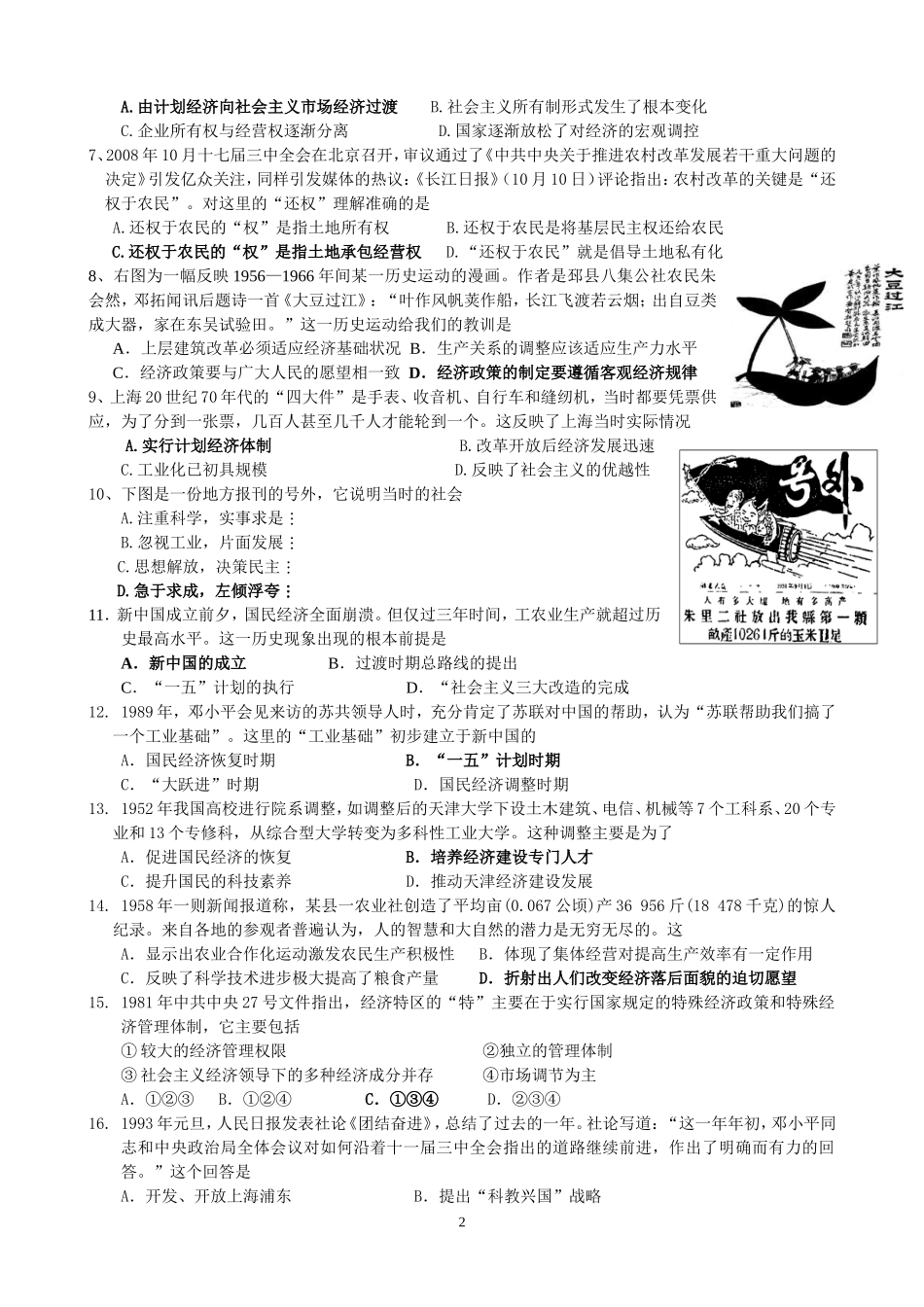 白花中学高一历史必修二第3专题能力训练_第2页