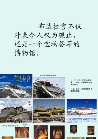 布达拉宫幻灯片
