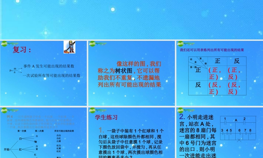 八年级数学下册 12.2等可能条件下的概率(一)课件2 苏科版 课件