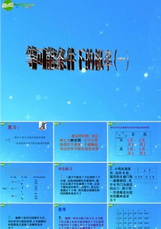 八年级数学下册 12.2等可能条件下的概率(一)课件2 苏科版 课件