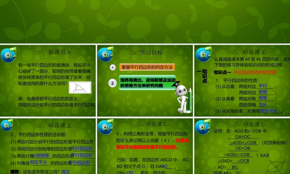 八年级数学下册 18.1.2 平行四边形的判定课件 (新版)新人教版 课件
