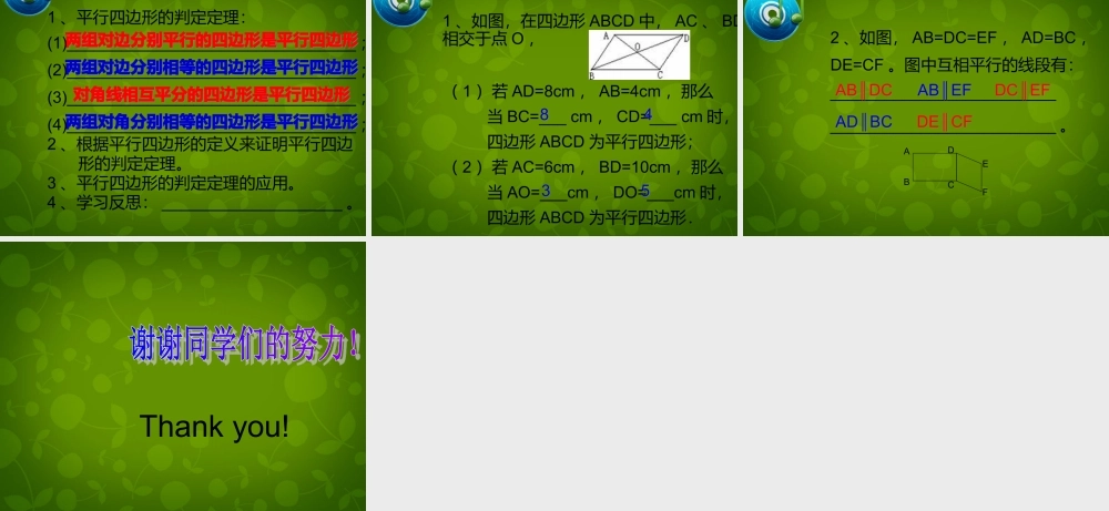 八年级数学下册 18.1.2 平行四边形的判定课件 (新版)新人教版 课件