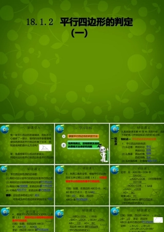 八年级数学下册 18.1.2 平行四边形的判定课件 (新版)新人教版 课件