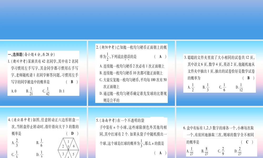 九年级数学下册 寒假作业(十二)概率作业课件 (新版)湘教版 课件
