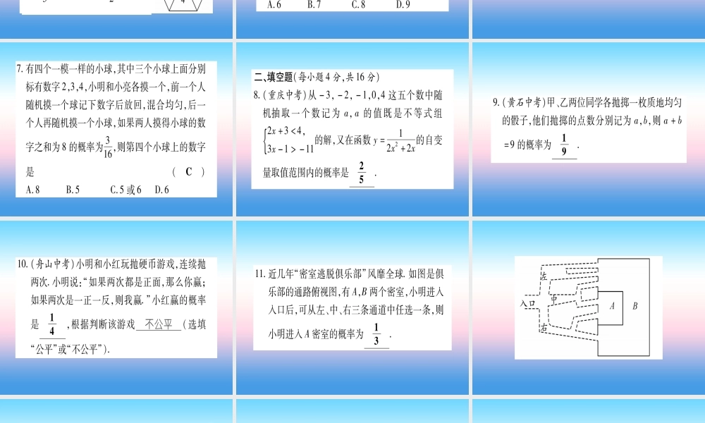 九年级数学下册 寒假作业(十二)概率作业课件 (新版)湘教版 课件