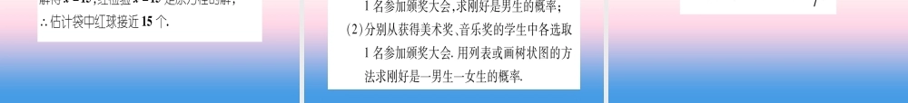九年级数学下册 寒假作业(十二)概率作业课件 (新版)湘教版 课件