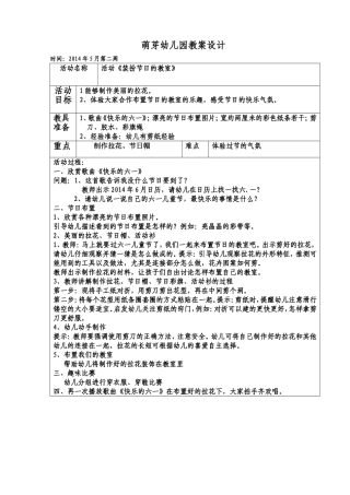 装扮节日的教室2