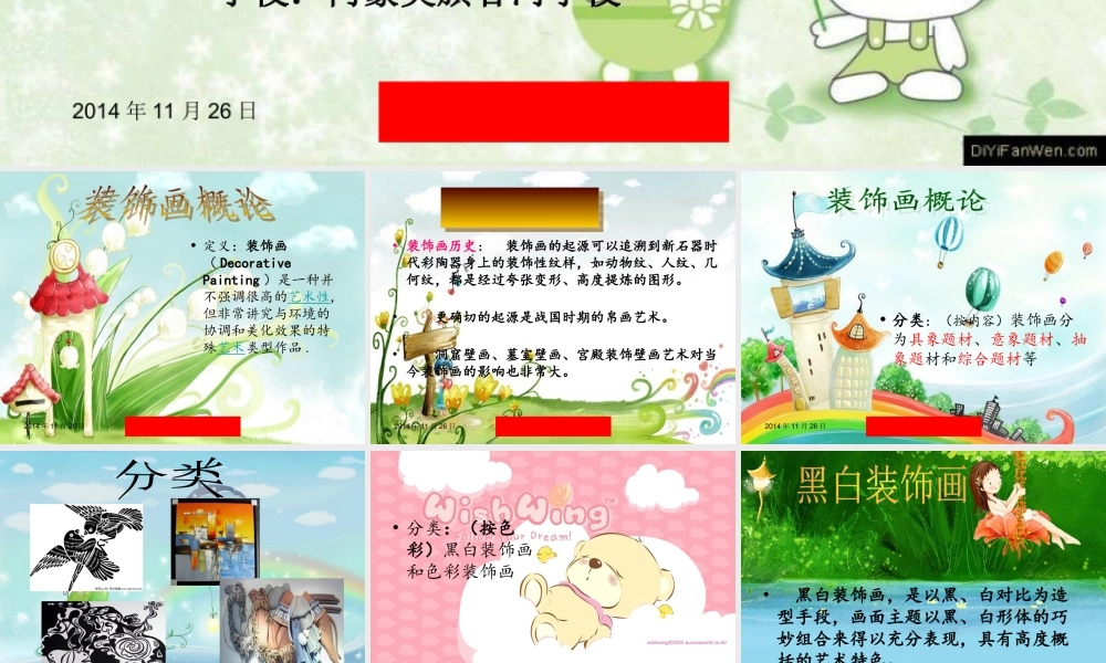 黑白装饰画课件