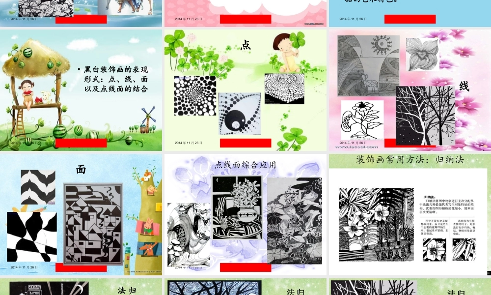 黑白装饰画课件
