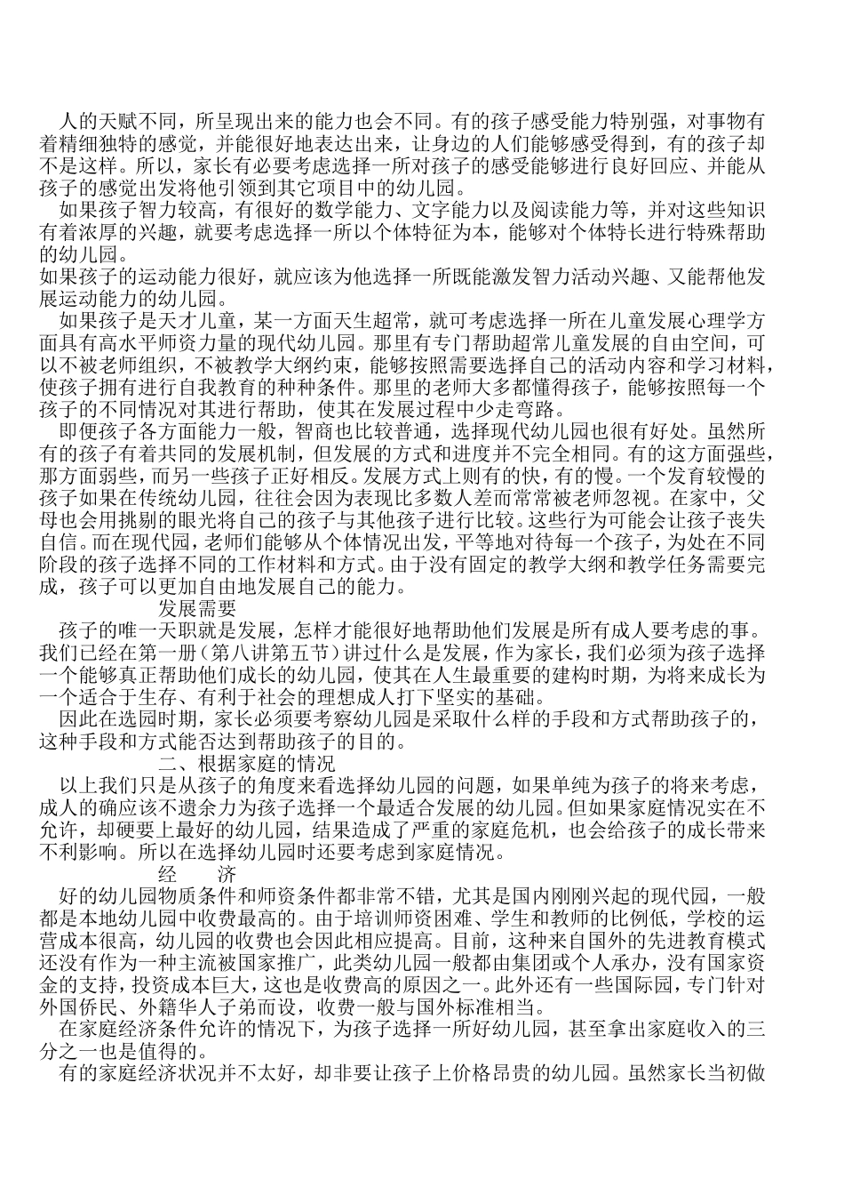 怎样帮助孩子选择及适应幼儿园-李跃儿_第2页